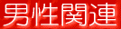 プロペシア